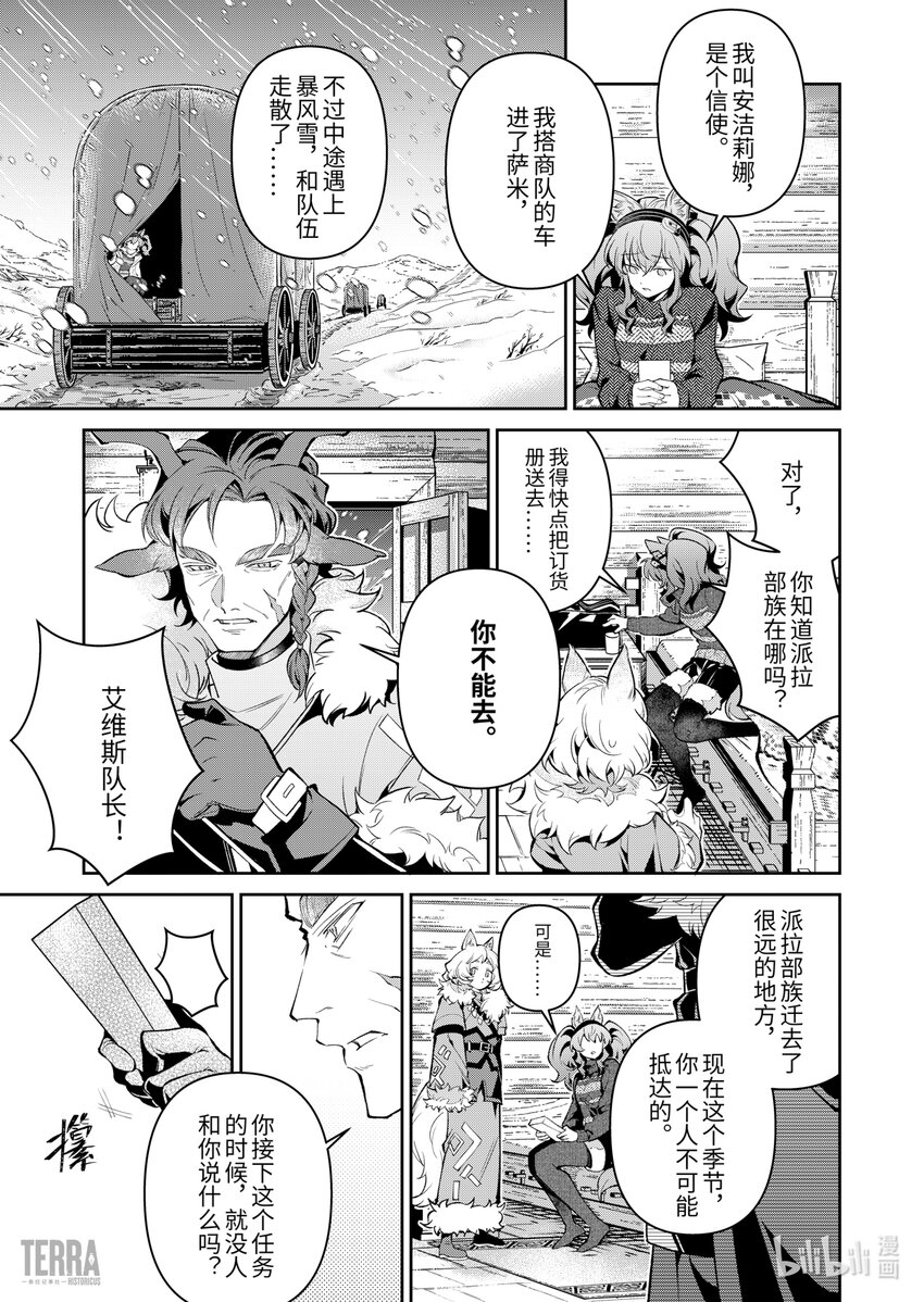 明日方舟：信使安洁莉娜漫游手记漫画,06 风雪中的选择①修复8图