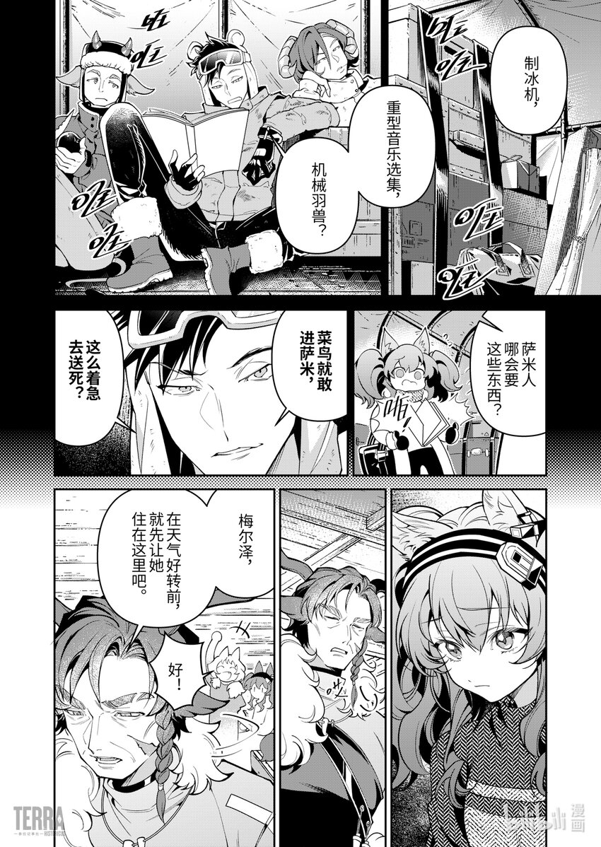 明日方舟：信使安洁莉娜漫游手记漫画,06 风雪中的选择①修复9图