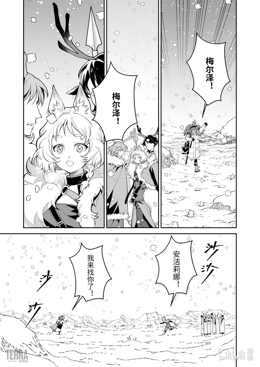 明日方舟 安洁莉娜 wiki漫画,07 风雪中的选择②修复16图