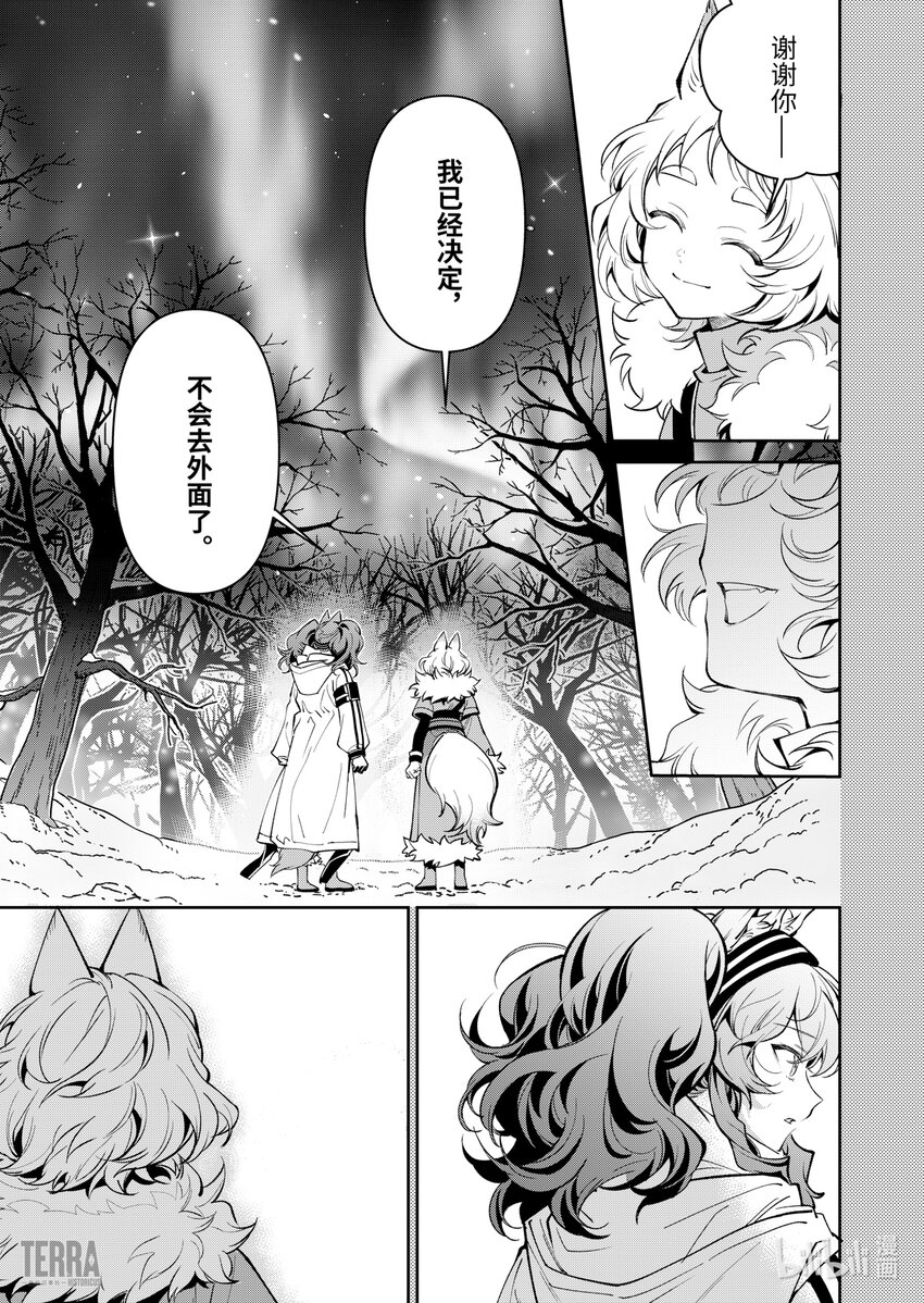 明日方舟 安洁莉娜 wiki漫画,07 风雪中的选择②修复4图