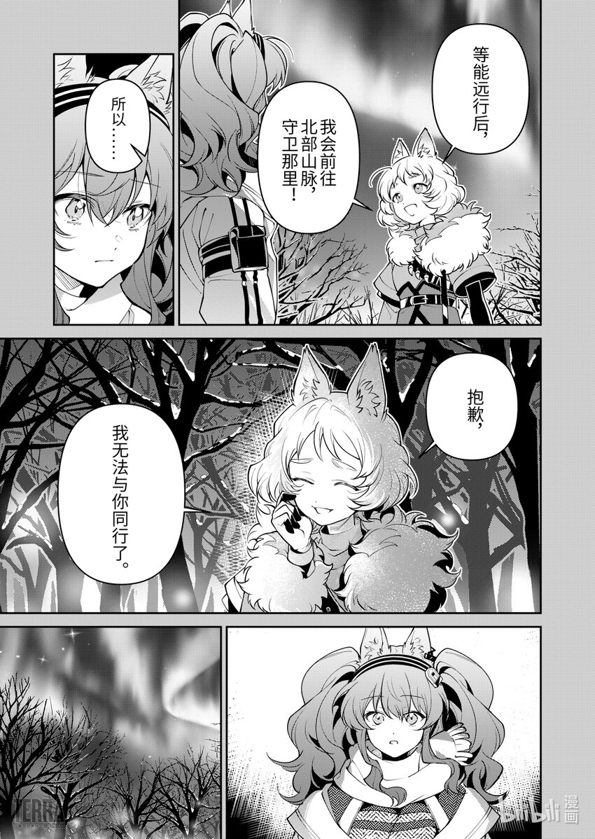 明日方舟 安洁莉娜 wiki漫画,07 风雪中的选择②修复8图