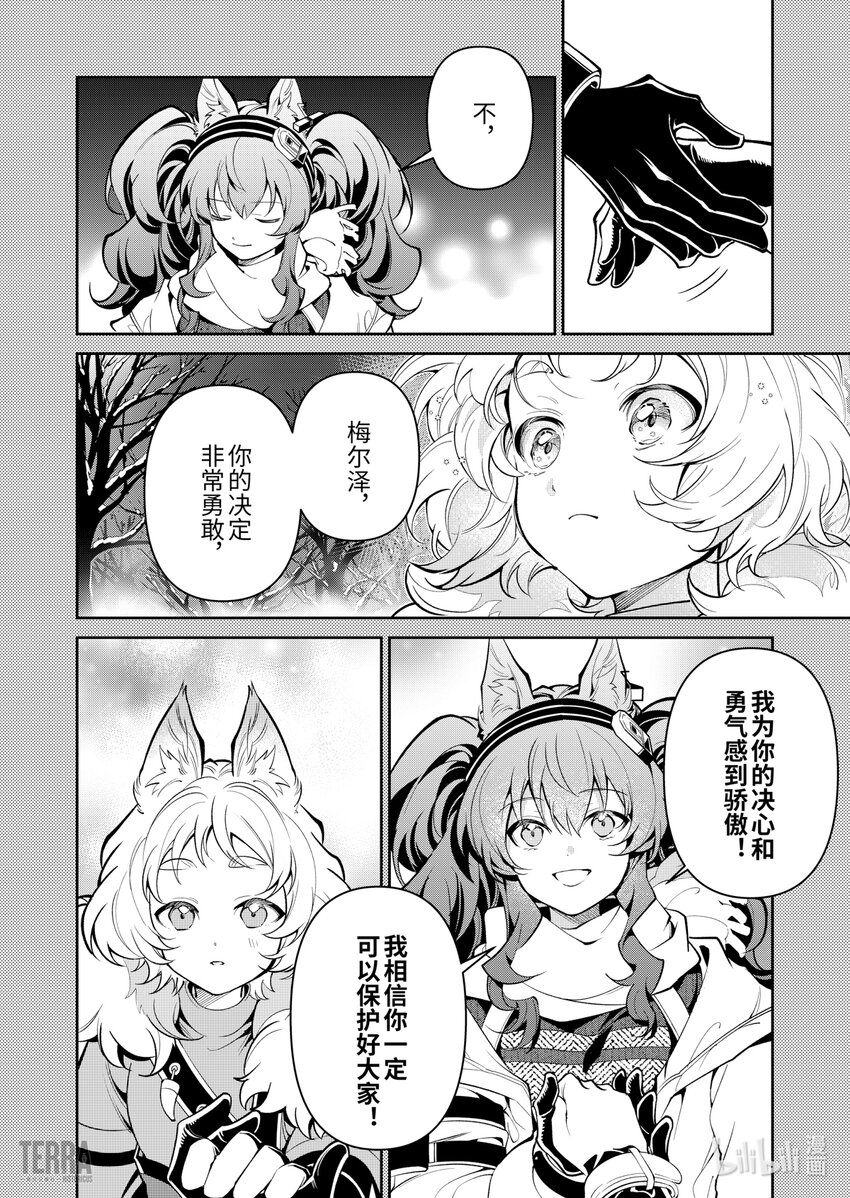 明日方舟 安洁莉娜 wiki漫画,07 风雪中的选择②修复9图