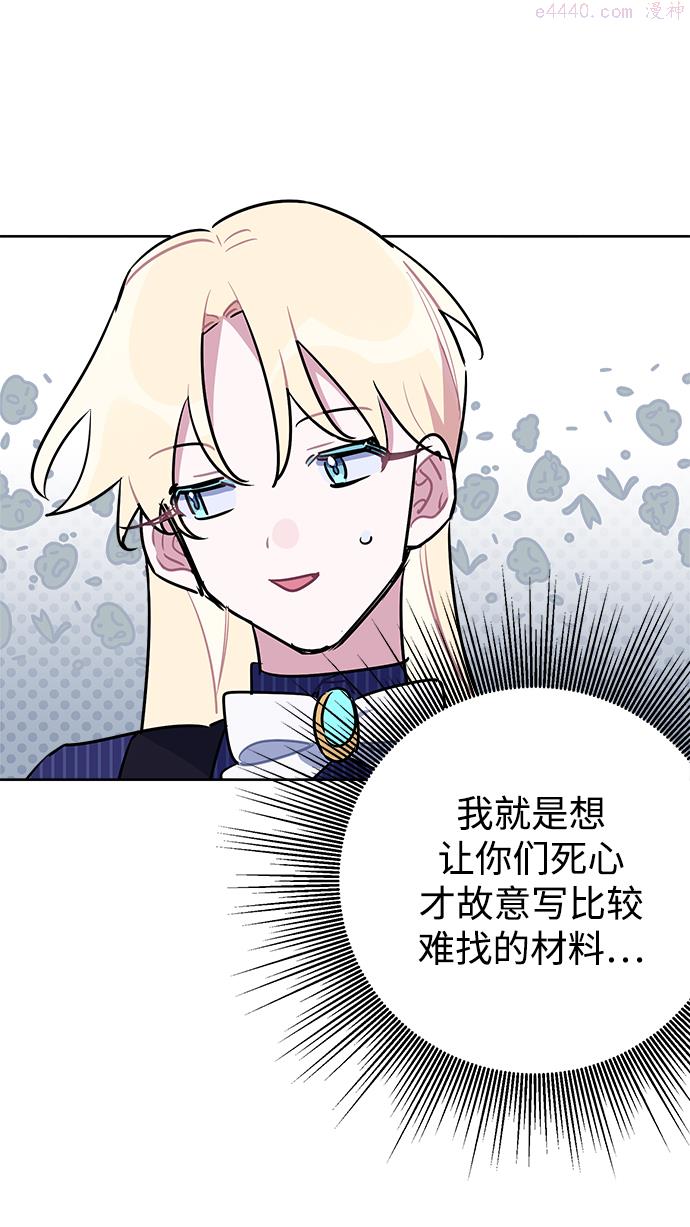 魔法师迎接死亡的方法漫画下拉式在线看漫画,第49话13图