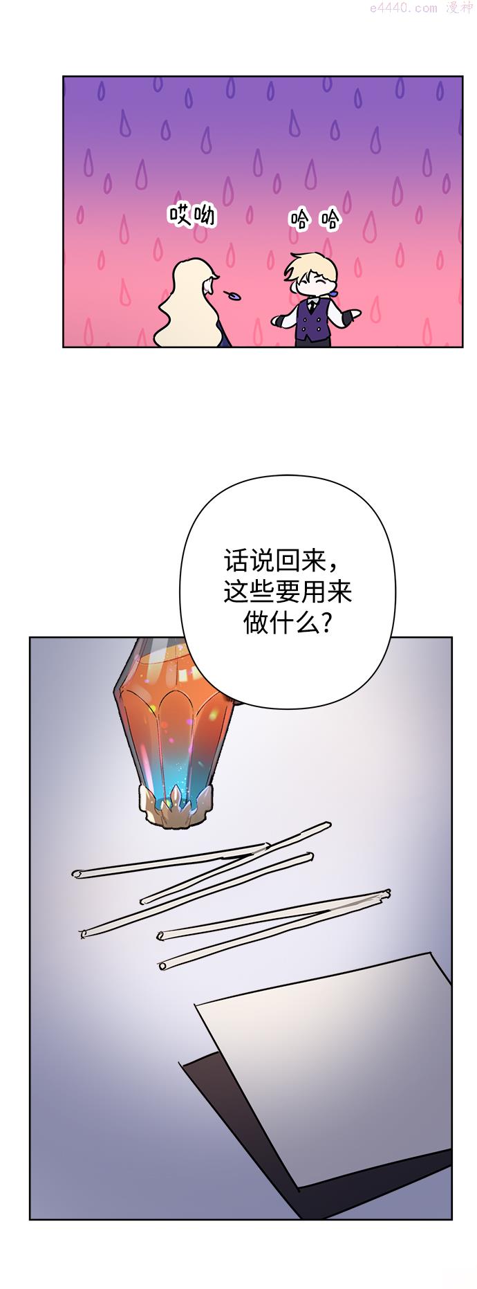 魔法师迎接死亡的方法漫画下拉式在线看漫画,第49话24图