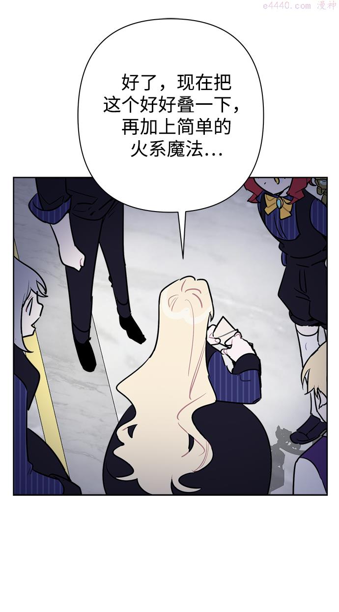 魔法师迎接死亡的方法漫画下拉式在线看漫画,第49话27图