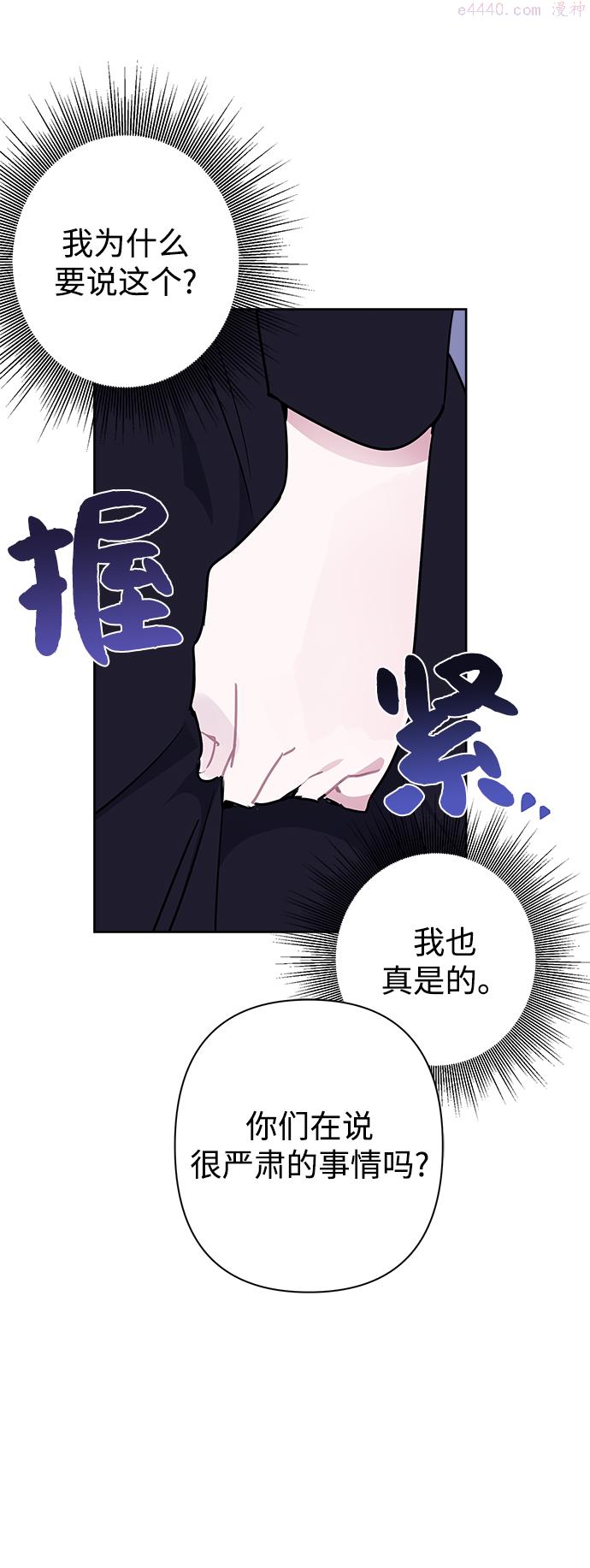 魔法师迎接死亡的方法漫画下拉式在线看漫画,第49话41图