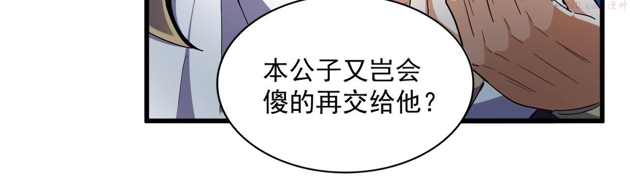 魔皇大管家漫画免费阅读全集下拉式六漫画漫画,第326话 不装了114图