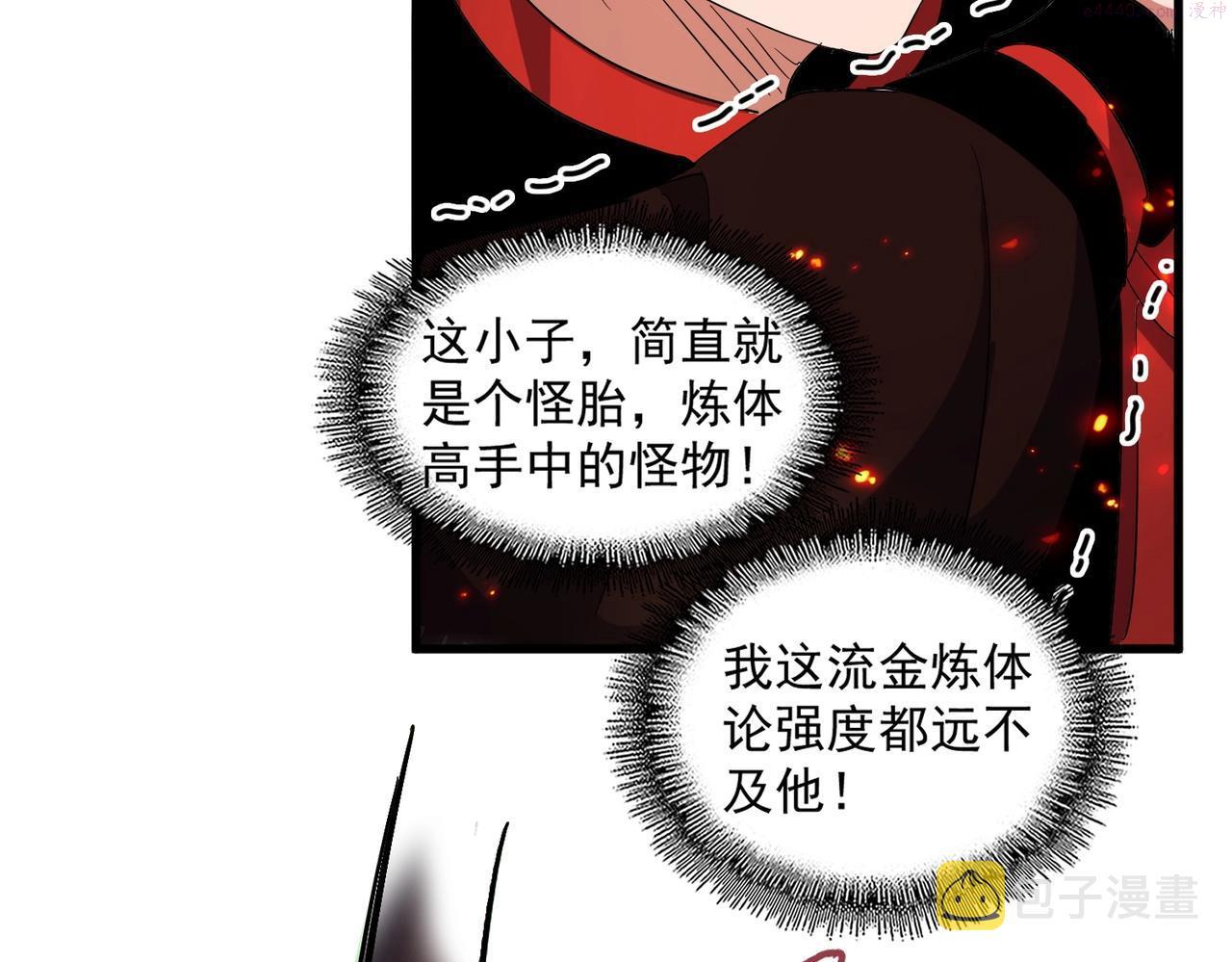 魔皇大管家漫画免费阅读全集下拉式六漫画漫画,第326话 不装了123图