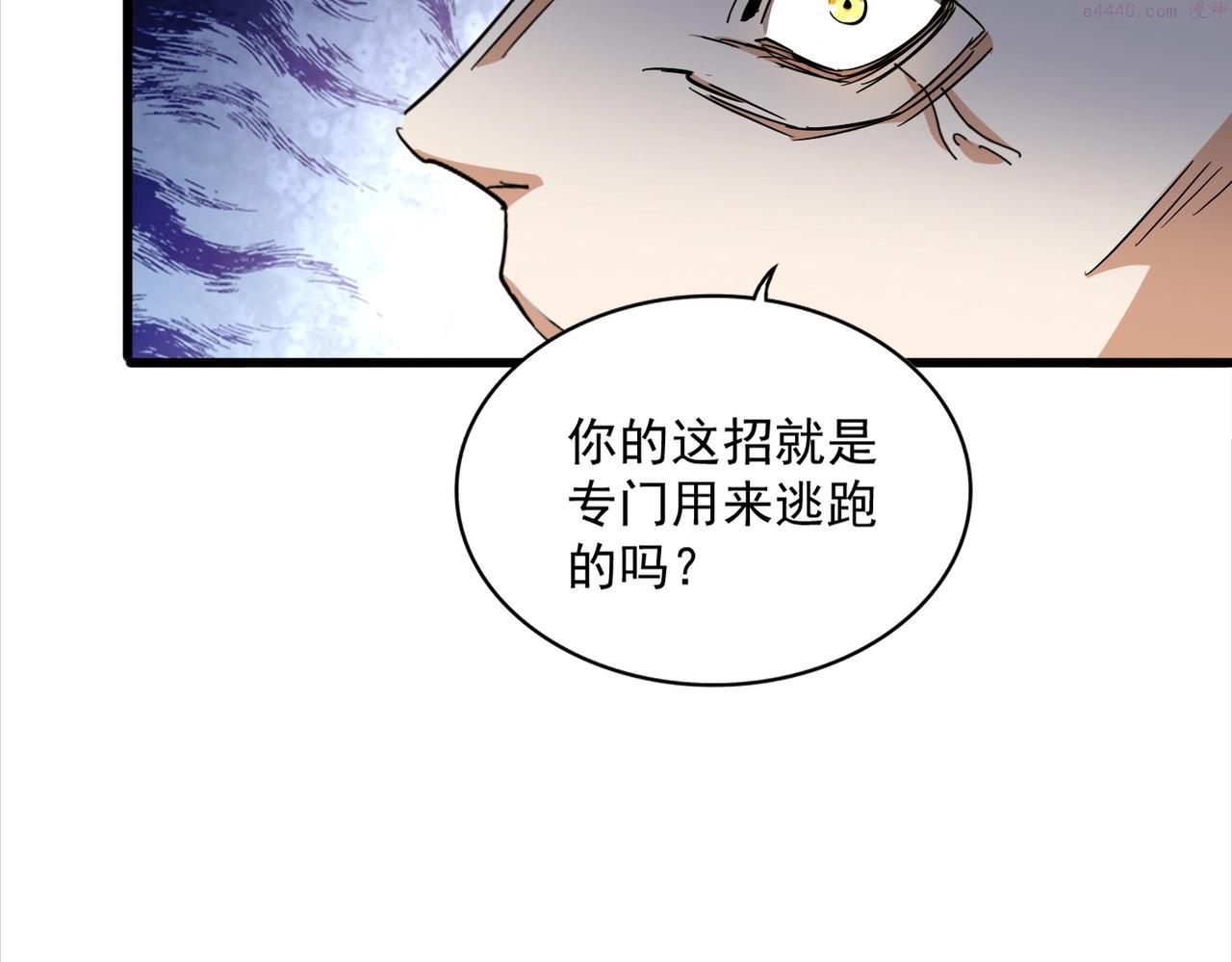 魔皇大管家漫画免费阅读全集下拉式六漫画漫画,第326话 不装了142图