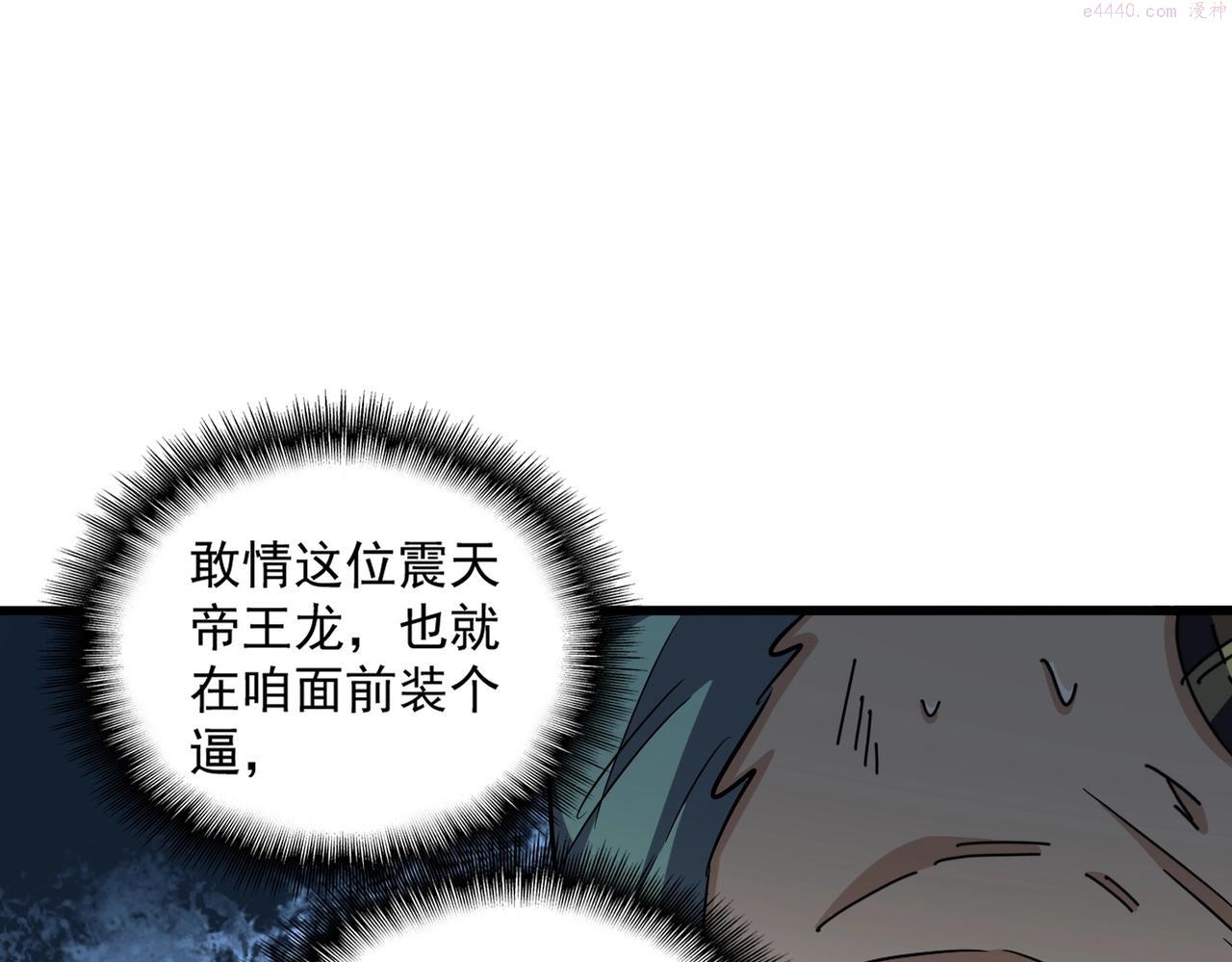 魔皇大管家漫画免费阅读全集下拉式六漫画漫画,第326话 不装了67图