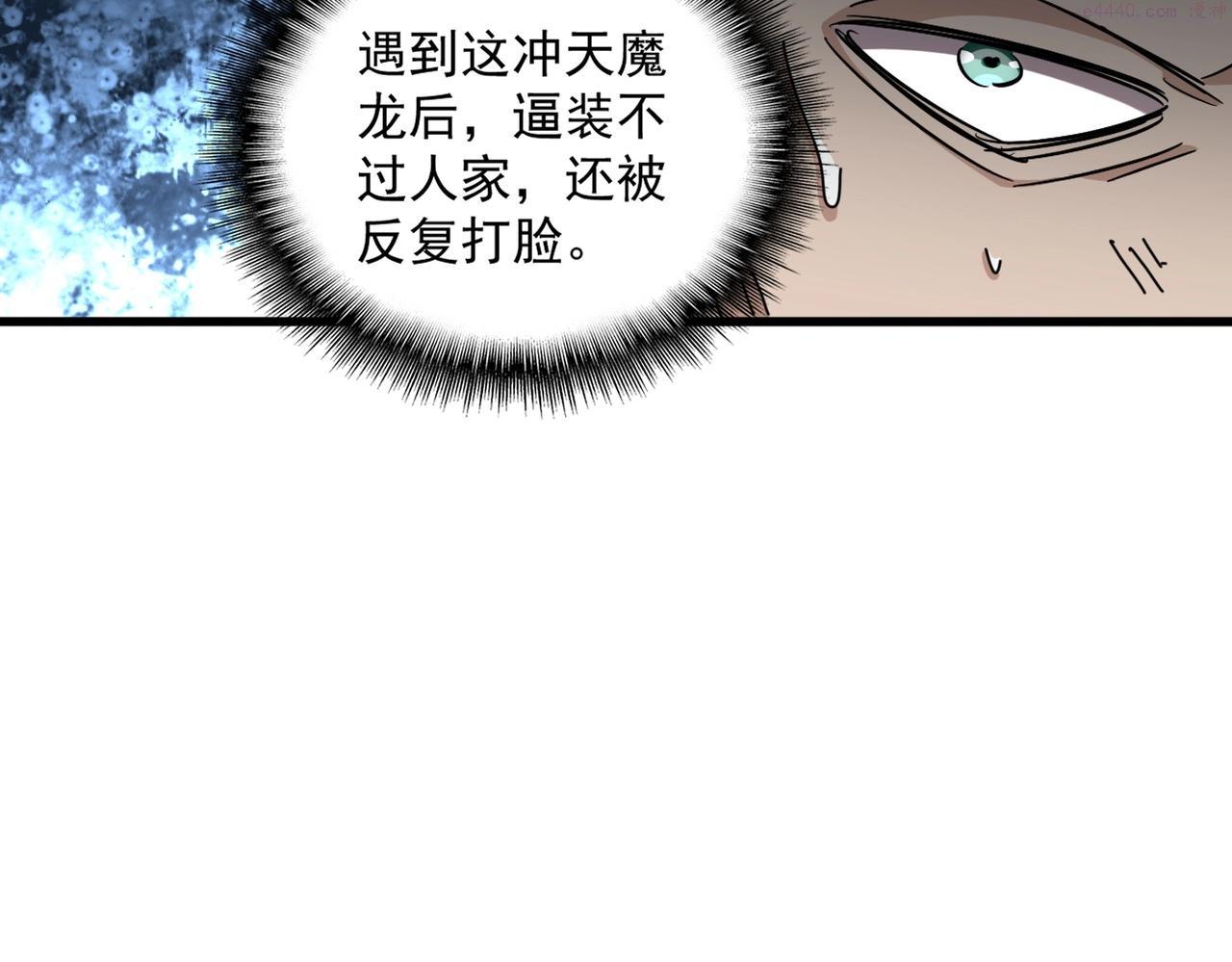 魔皇大管家漫画免费阅读全集下拉式六漫画漫画,第326话 不装了68图