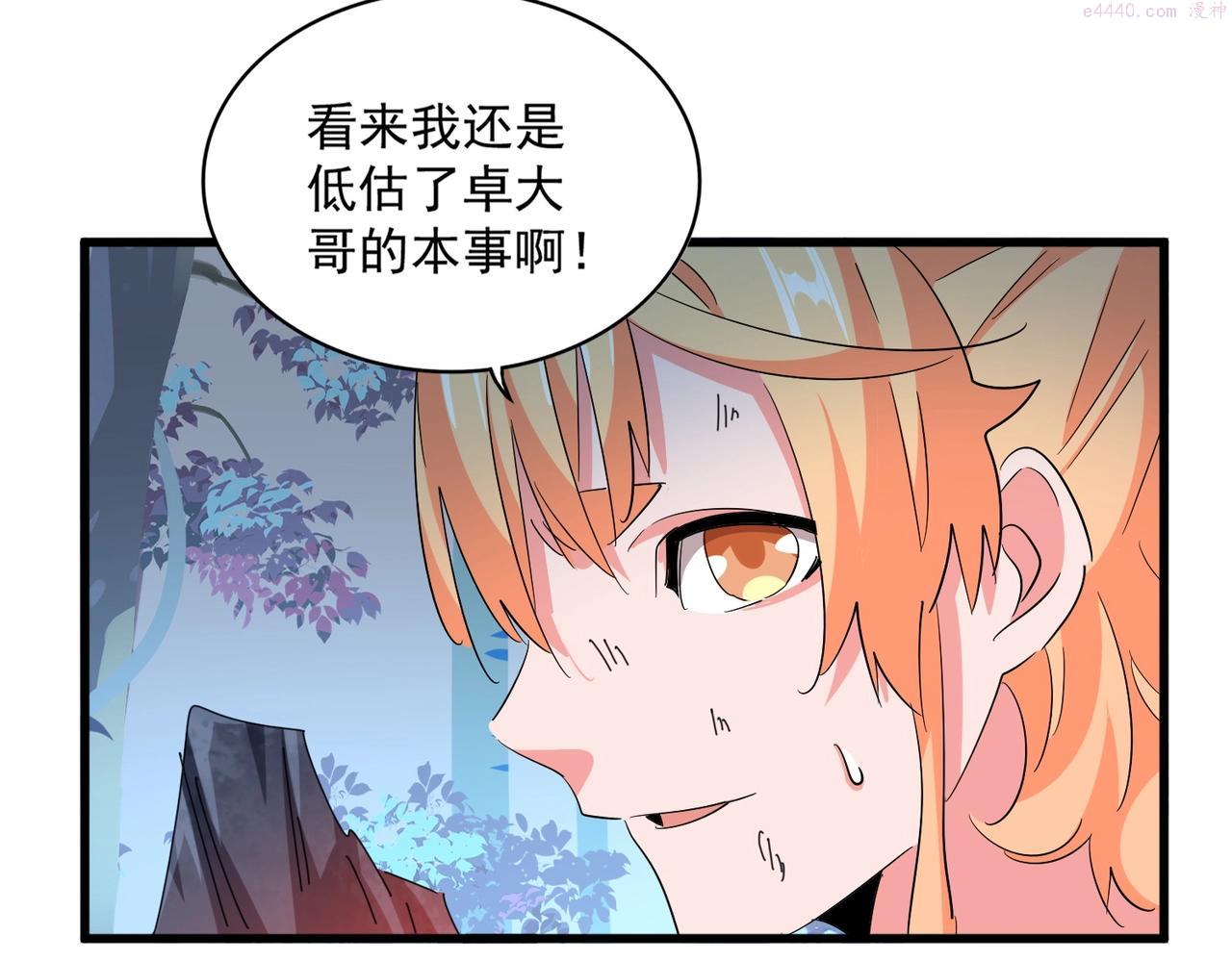 魔皇大管家漫画免费阅读全集下拉式六漫画漫画,第326话 不装了73图