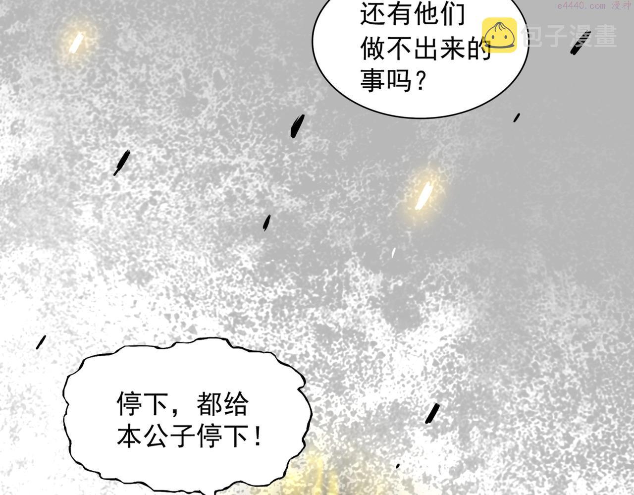 魔皇大管家漫画免费阅读全集下拉式六漫画漫画,第326话 不装了76图