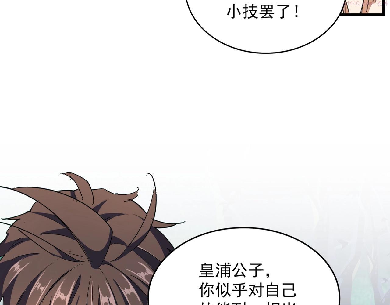 魔皇大管家漫画免费阅读全集下拉式六漫画漫画,第326话 不装了8图