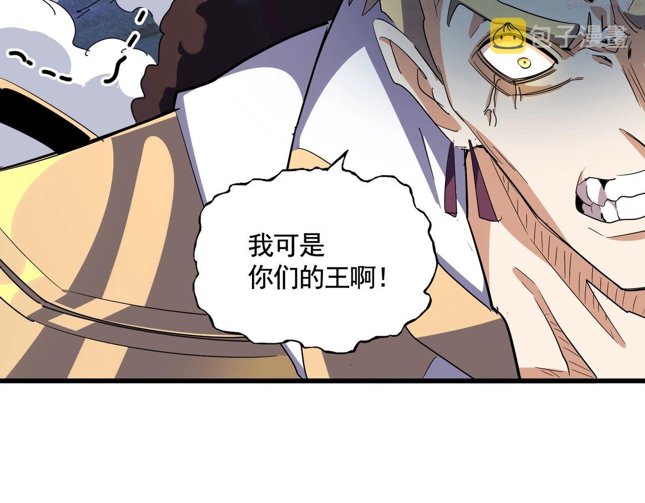 魔皇大管家漫画免费阅读全集下拉式六漫画漫画,第326话 不装了96图