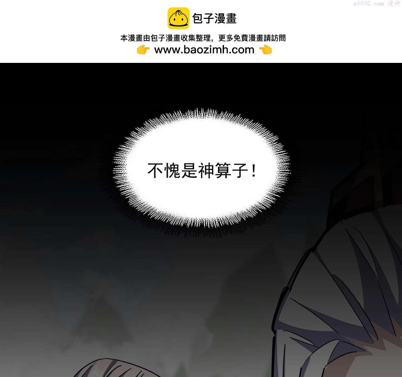 魔皇大管家漫画免费阅读全集下拉式六漫画漫画,第349话 龙魂附体1图