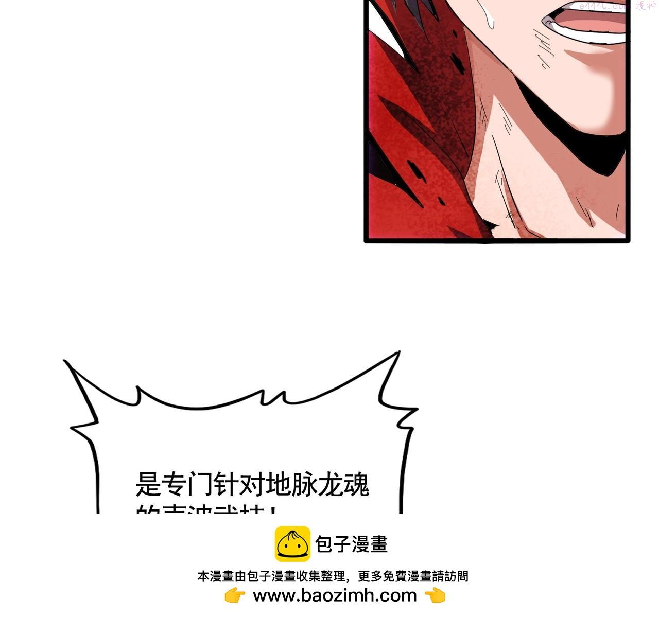 魔皇大管家漫画免费阅读全集下拉式六漫画漫画,第349话 龙魂附体104图