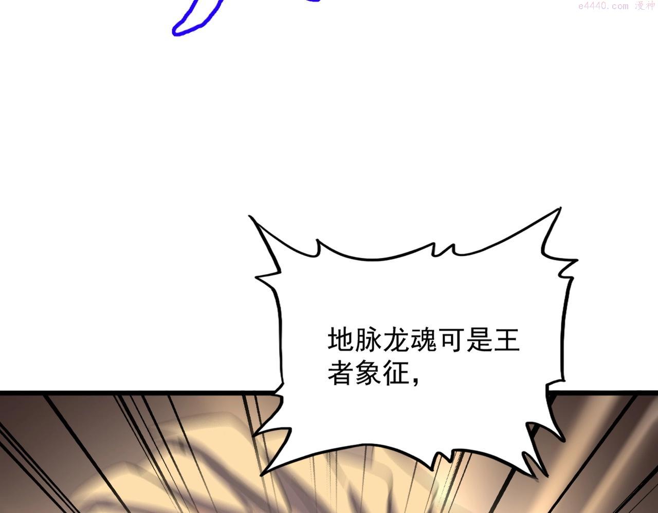 魔皇大管家漫画免费阅读全集下拉式六漫画漫画,第349话 龙魂附体112图