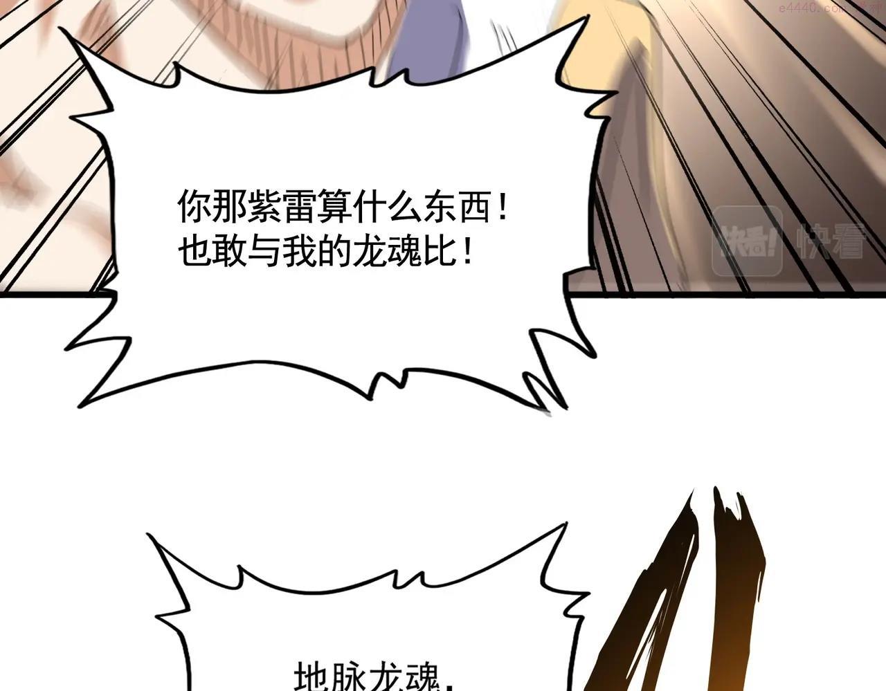 魔皇大管家漫画免费阅读全集下拉式六漫画漫画,第349话 龙魂附体114图