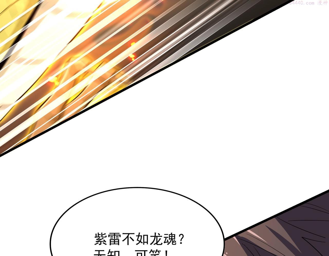 魔皇大管家漫画免费阅读全集下拉式六漫画漫画,第349话 龙魂附体117图