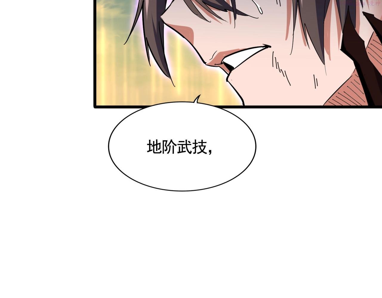 魔皇大管家漫画免费阅读全集下拉式六漫画漫画,第349话 龙魂附体121图