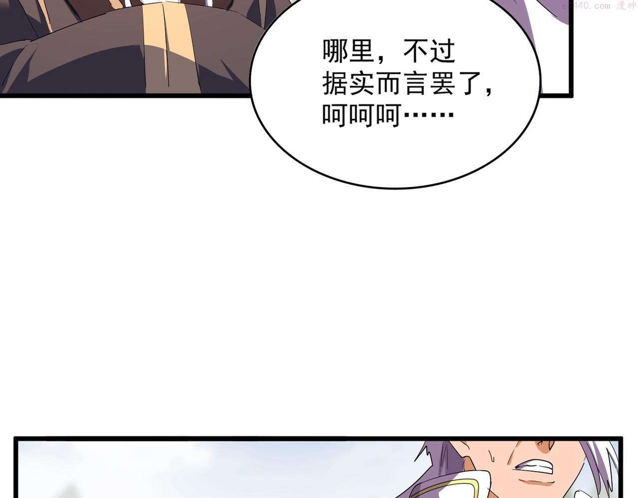 魔皇大管家漫画免费阅读全集下拉式六漫画漫画,第349话 龙魂附体19图