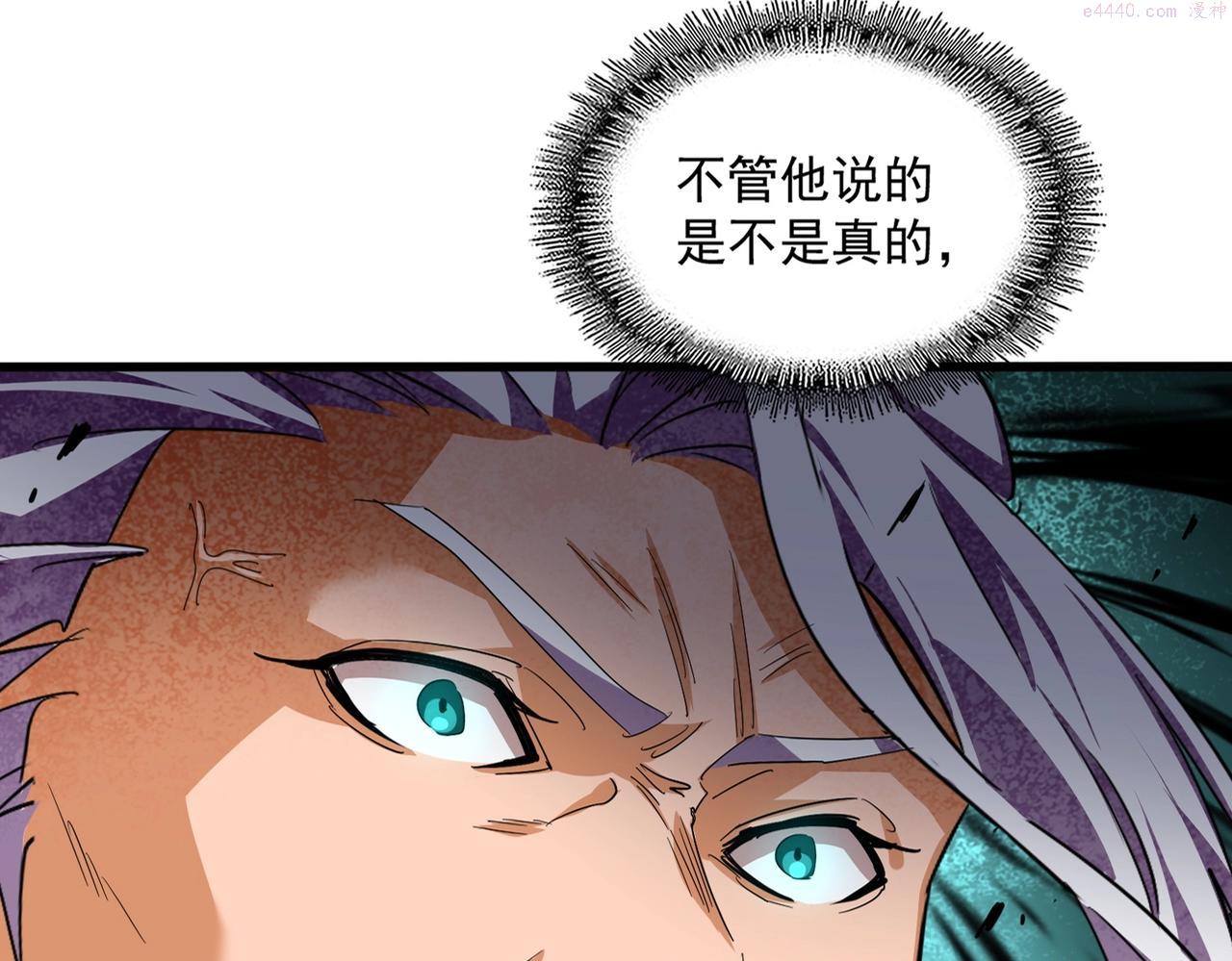 魔皇大管家漫画免费阅读全集下拉式六漫画漫画,第349话 龙魂附体21图