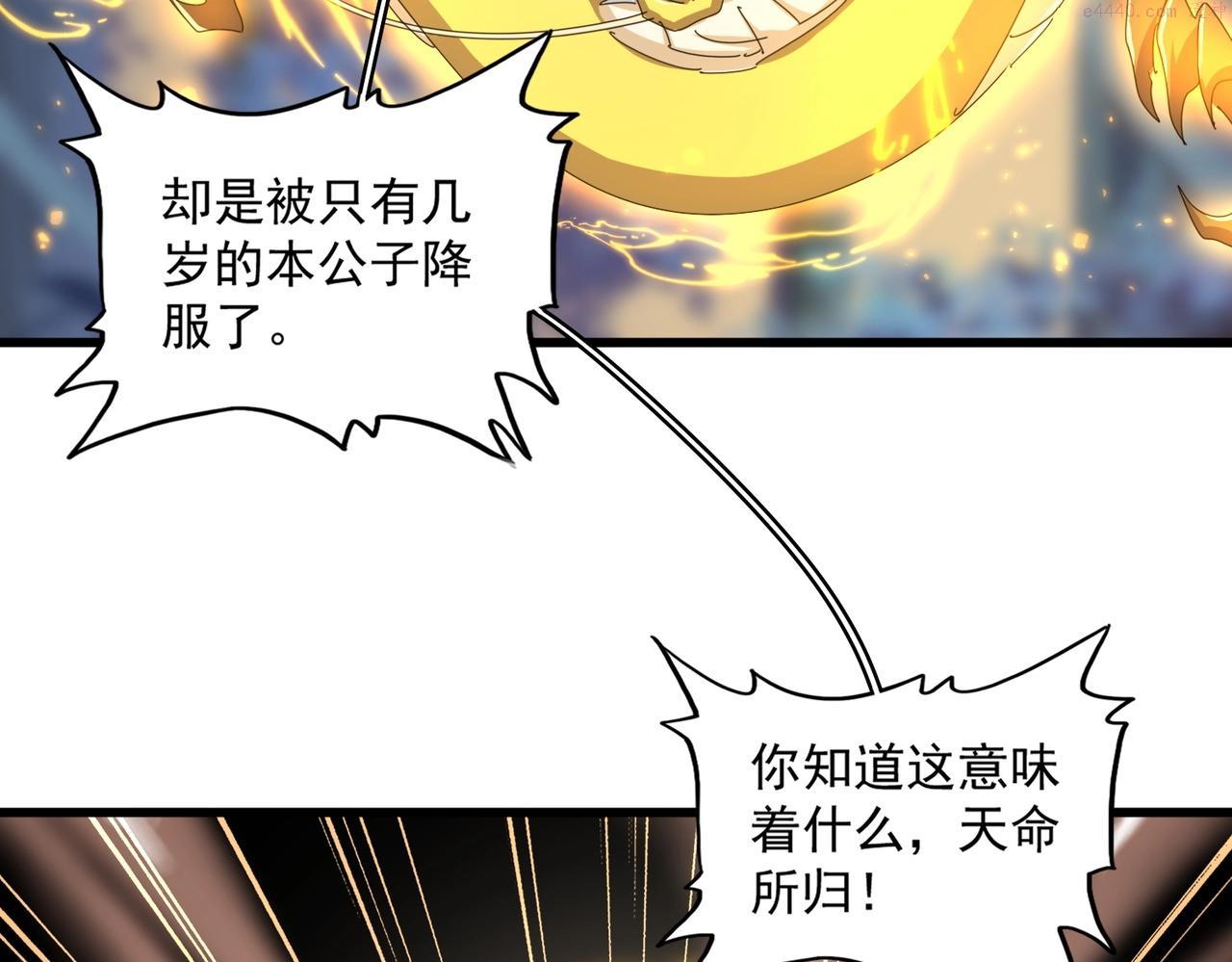 魔皇大管家漫画免费阅读全集下拉式六漫画漫画,第349话 龙魂附体33图