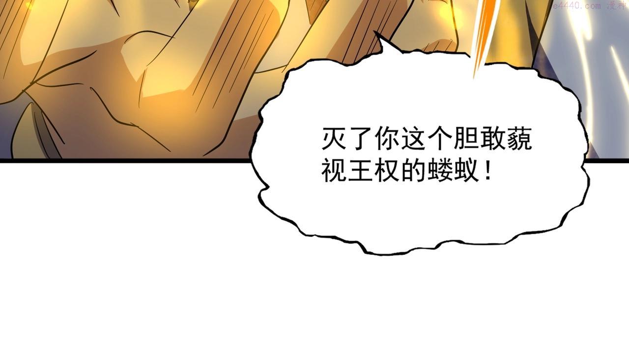 魔皇大管家漫画免费阅读全集下拉式六漫画漫画,第349话 龙魂附体55图