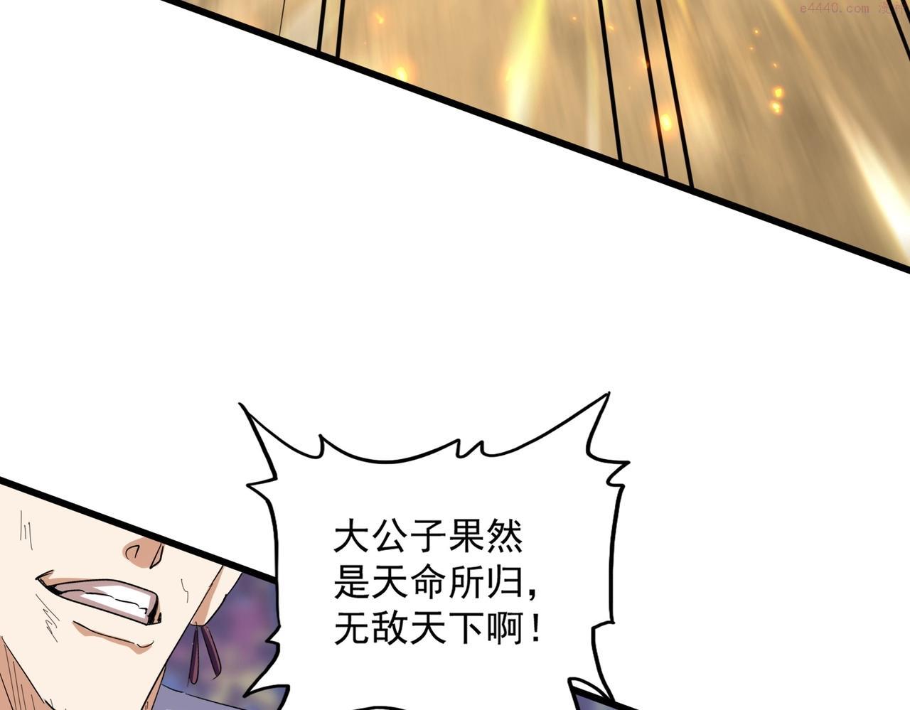 魔皇大管家漫画免费阅读全集下拉式六漫画漫画,第349话 龙魂附体69图