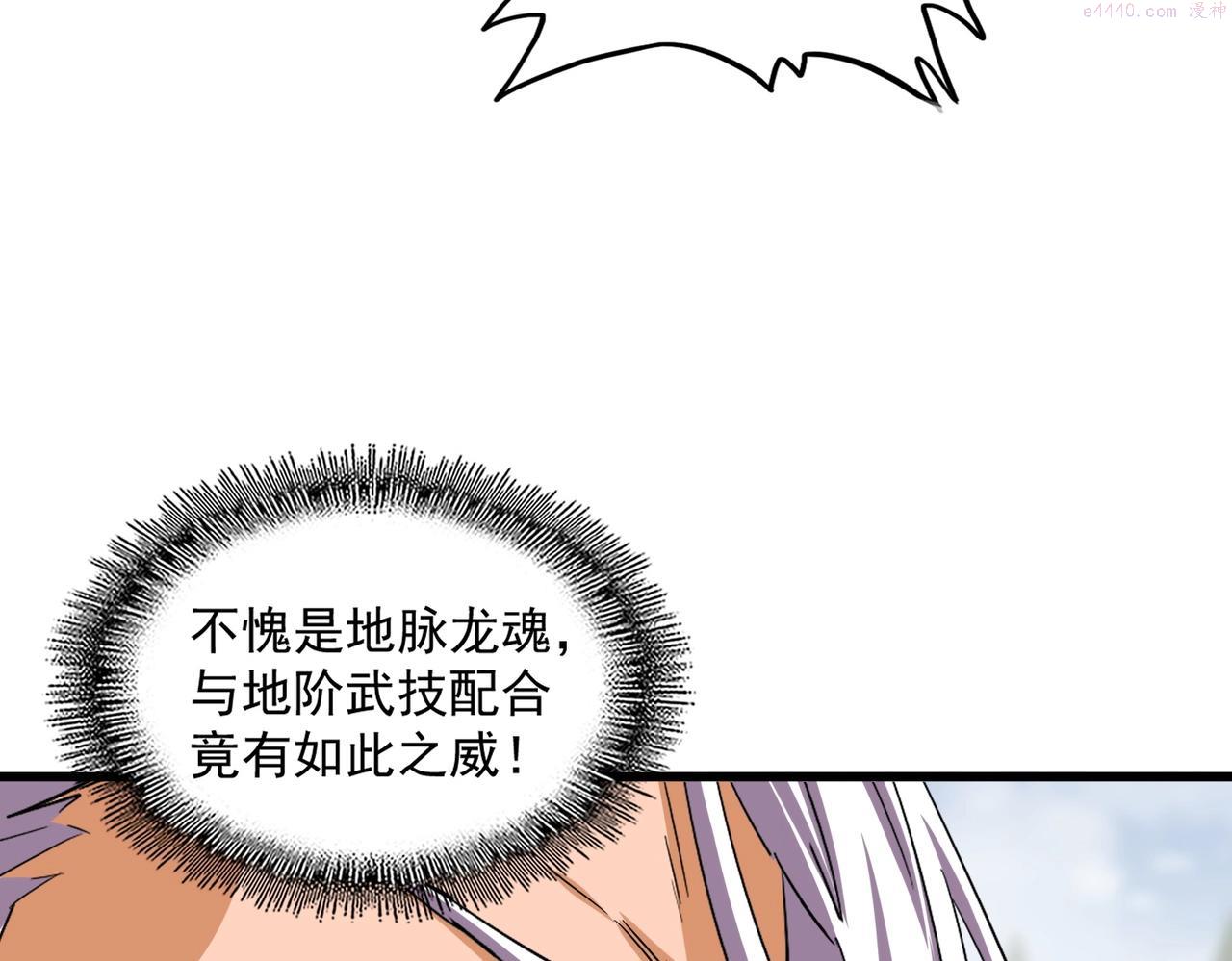 魔皇大管家漫画免费阅读全集下拉式六漫画漫画,第349话 龙魂附体71图