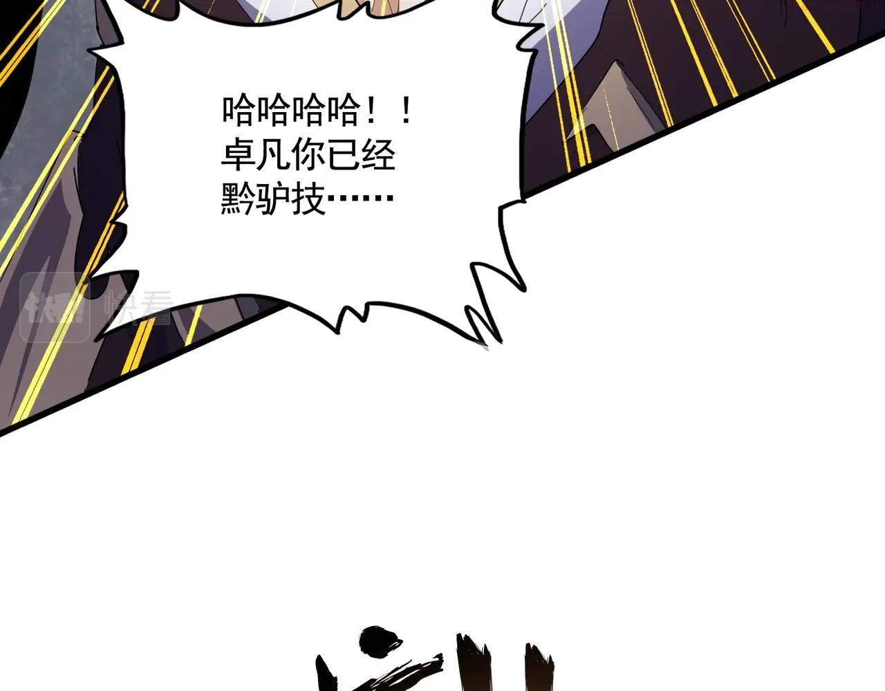 魔皇大管家漫画免费阅读全集下拉式六漫画漫画,第349话 龙魂附体92图