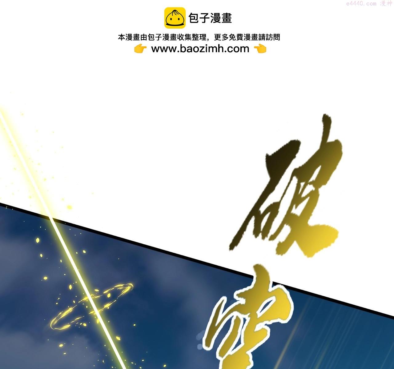 魔皇大管家扑飞漫画漫画,第351话 逃出升天1图