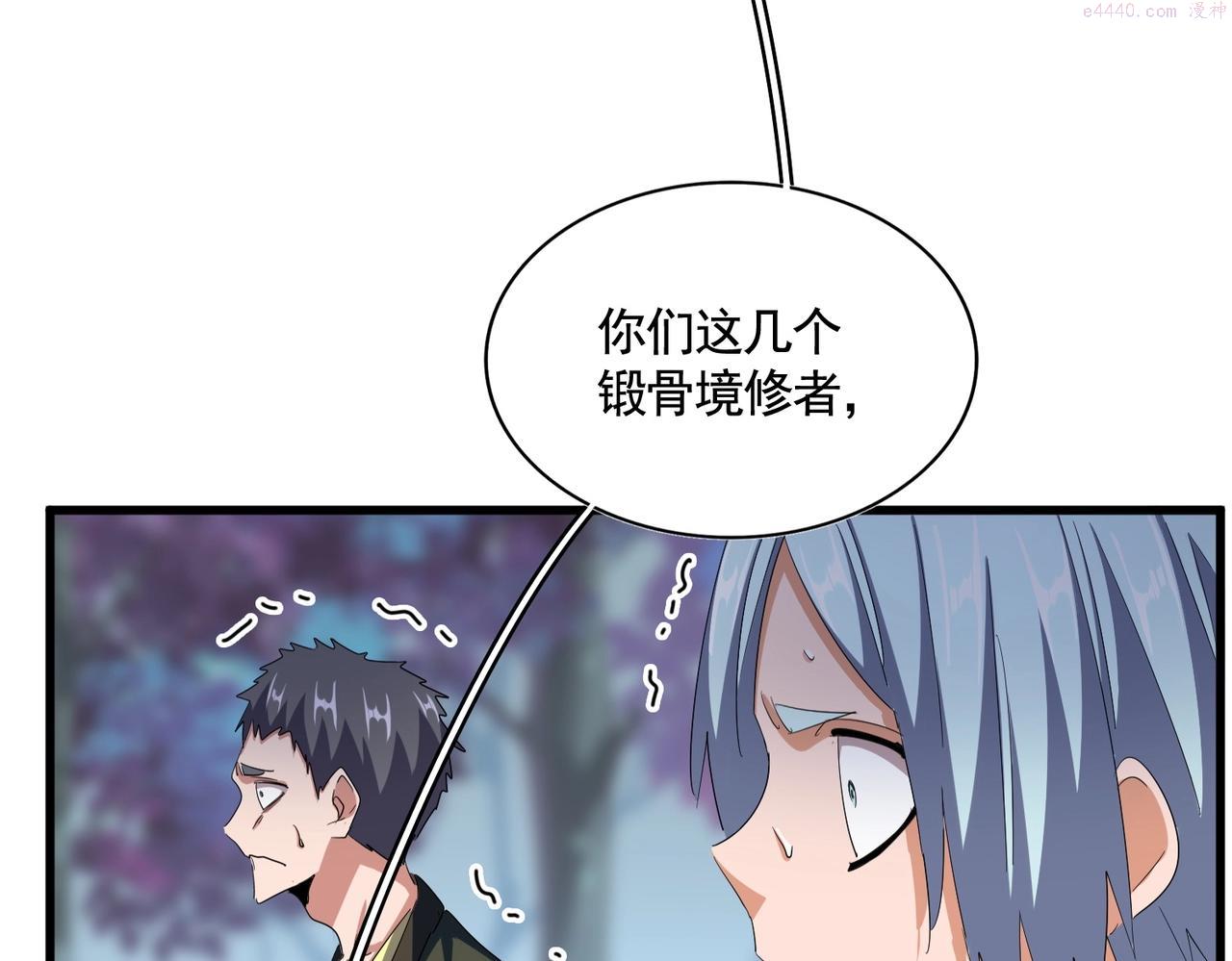 魔皇大管家扑飞漫画漫画,第351话 逃出升天109图