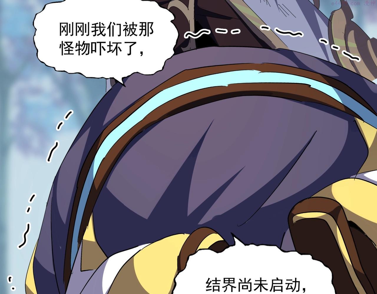 魔皇大管家扑飞漫画漫画,第351话 逃出升天116图