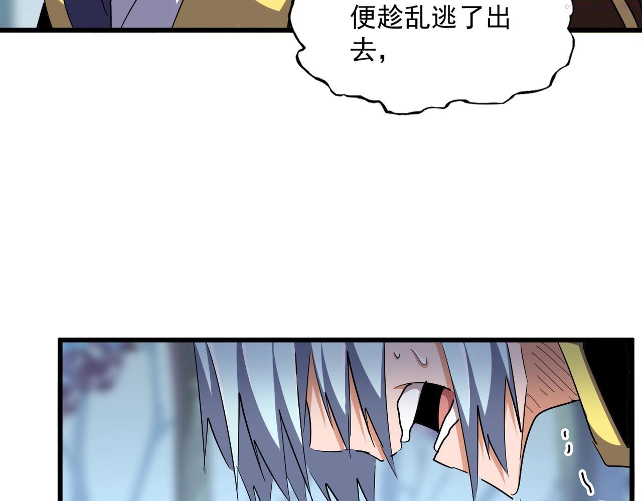 魔皇大管家扑飞漫画漫画,第351话 逃出升天117图