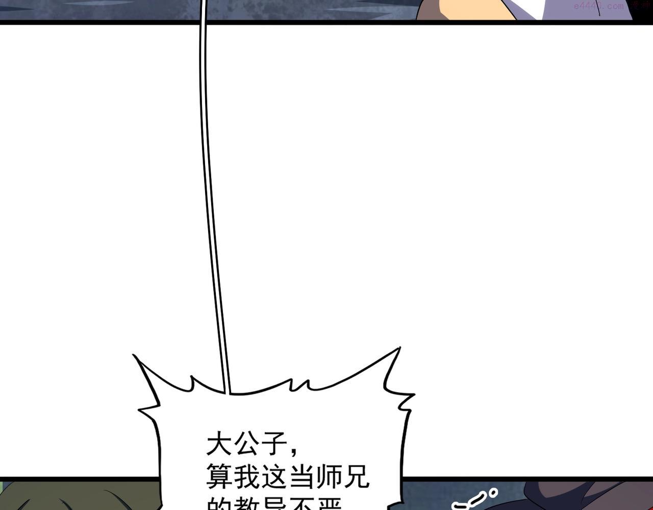 魔皇大管家扑飞漫画漫画,第351话 逃出升天126图