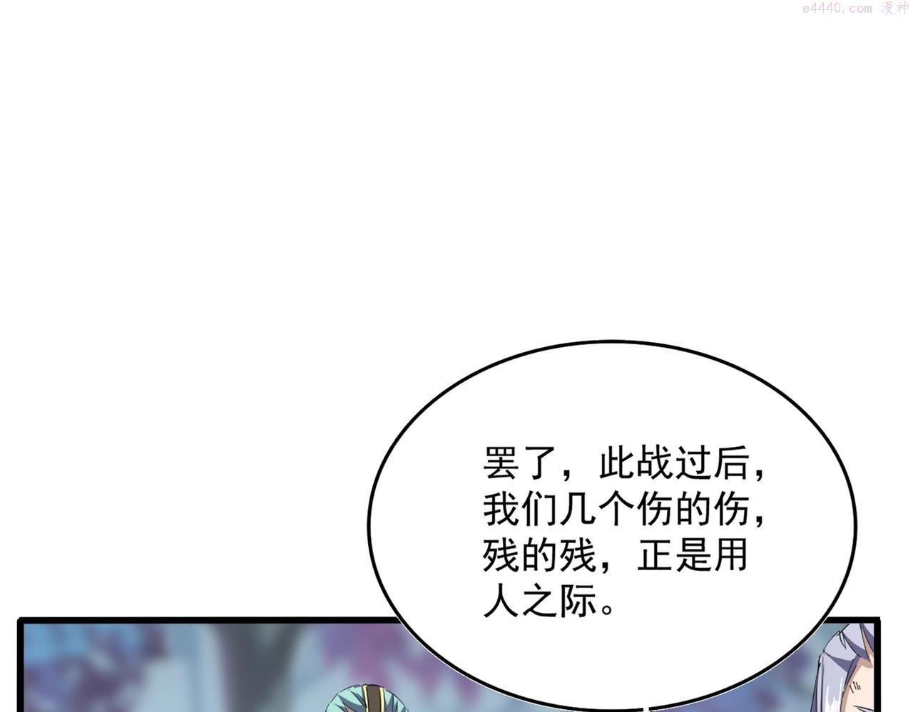 魔皇大管家扑飞漫画漫画,第351话 逃出升天137图