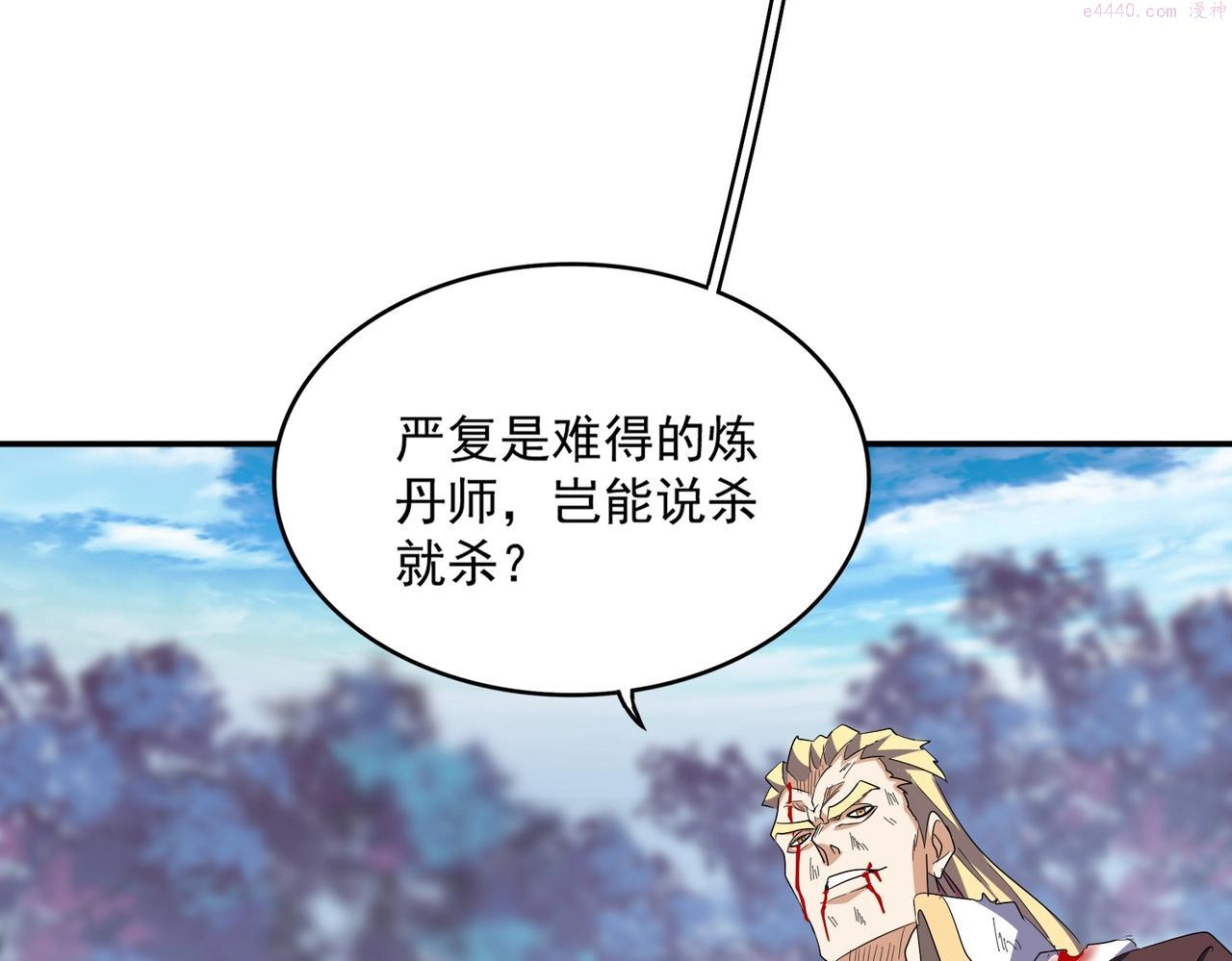 魔皇大管家扑飞漫画漫画,第351话 逃出升天139图