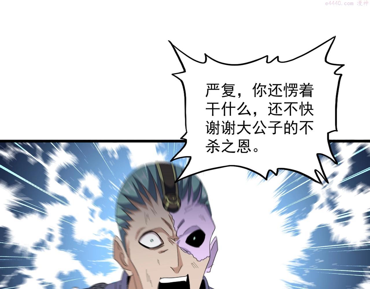 魔皇大管家扑飞漫画漫画,第351话 逃出升天143图