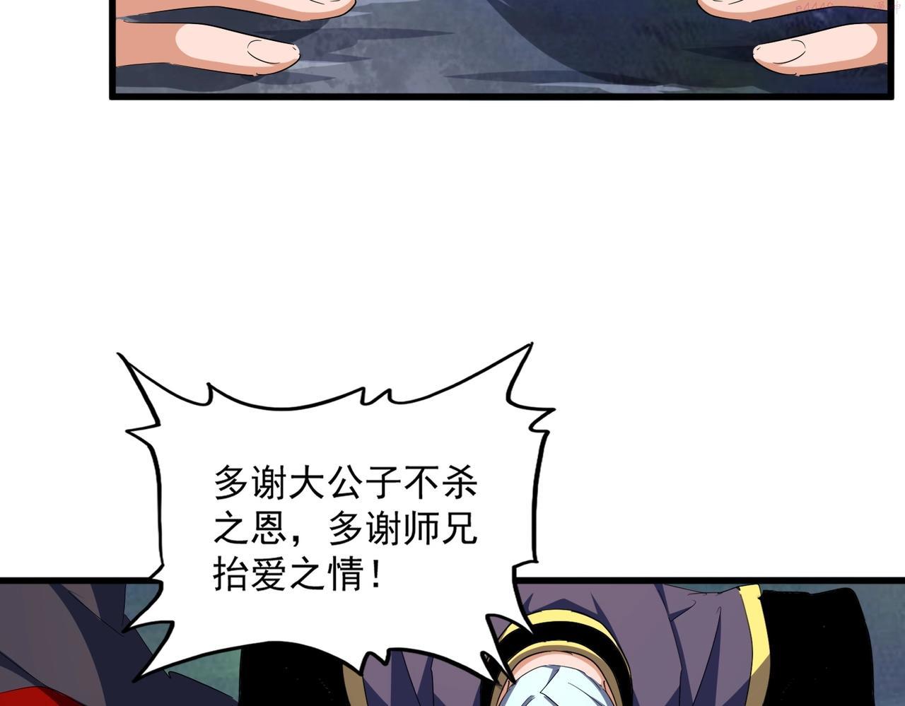 魔皇大管家扑飞漫画漫画,第351话 逃出升天146图