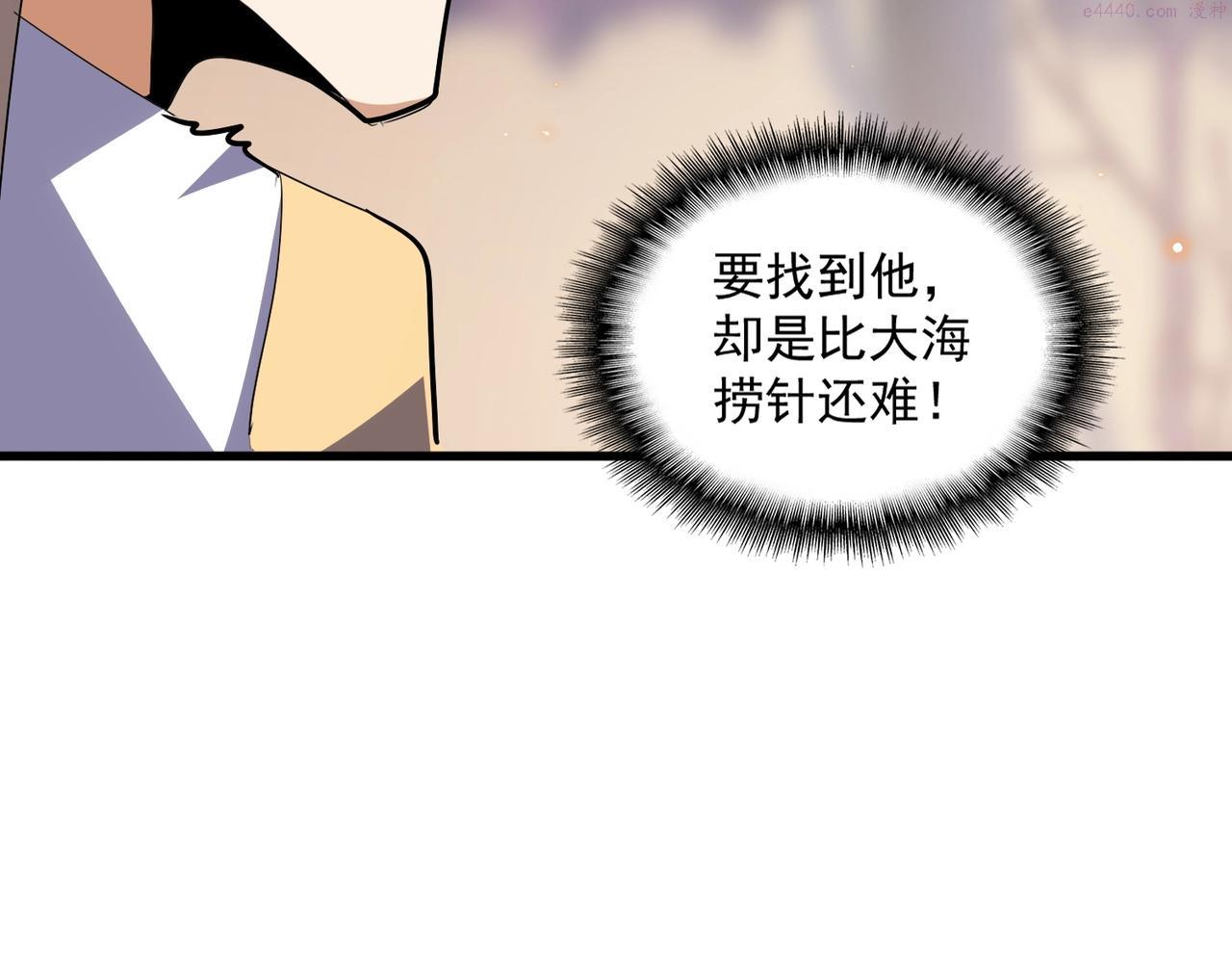 魔皇大管家扑飞漫画漫画,第351话 逃出升天157图