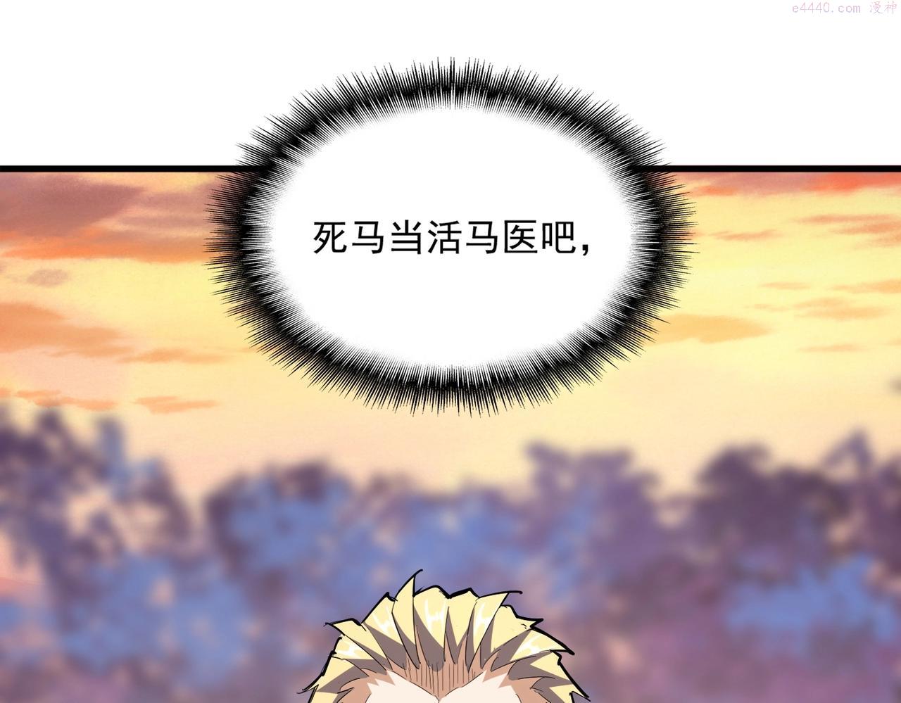 魔皇大管家扑飞漫画漫画,第351话 逃出升天166图