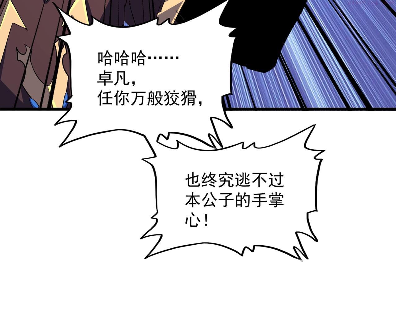 魔皇大管家扑飞漫画漫画,第351话 逃出升天173图