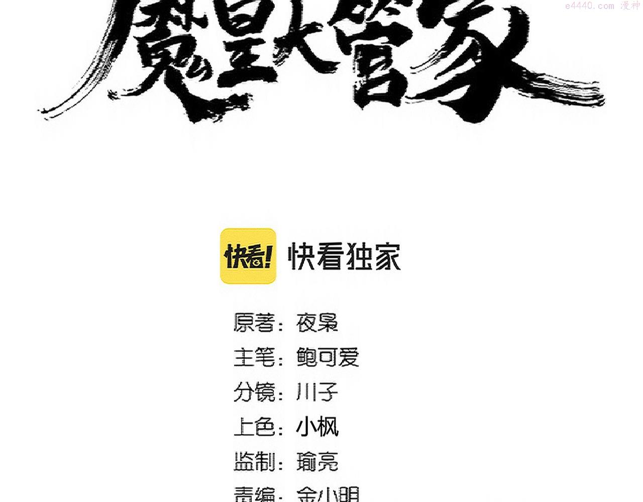 魔皇大管家扑飞漫画漫画,第351话 逃出升天8图