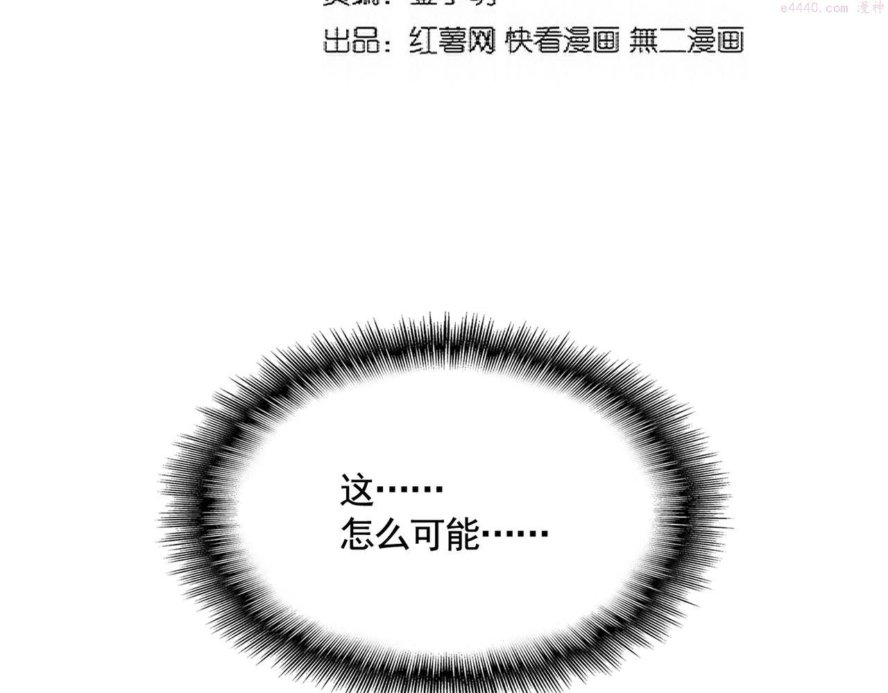 魔皇大管家扑飞漫画漫画,第351话 逃出升天9图