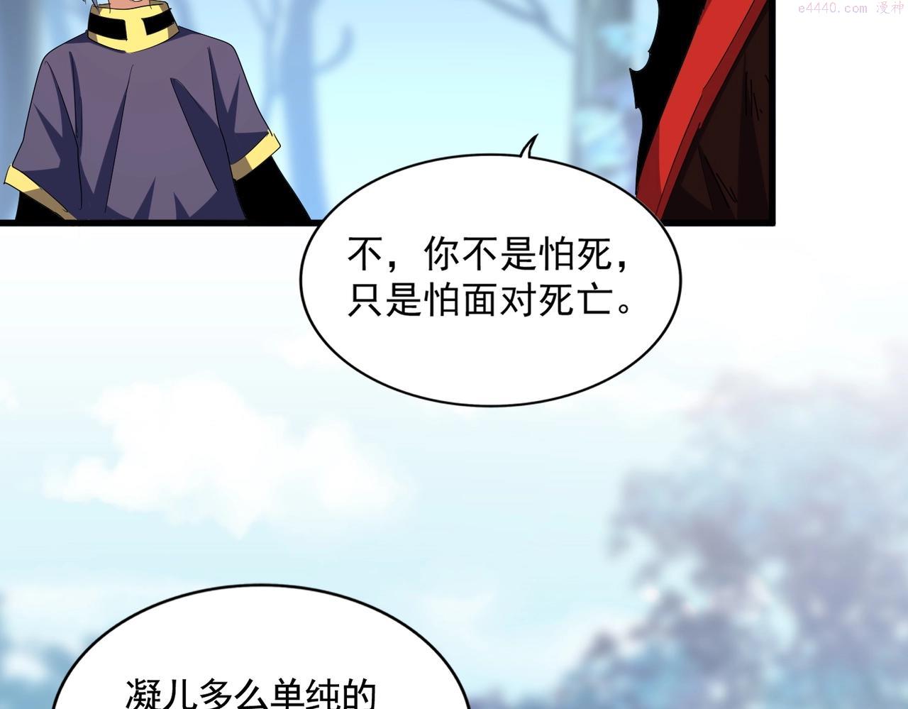 魔皇大管家漫画免费阅读全集下拉式六漫画漫画,第355话 魔王的逃杀109图