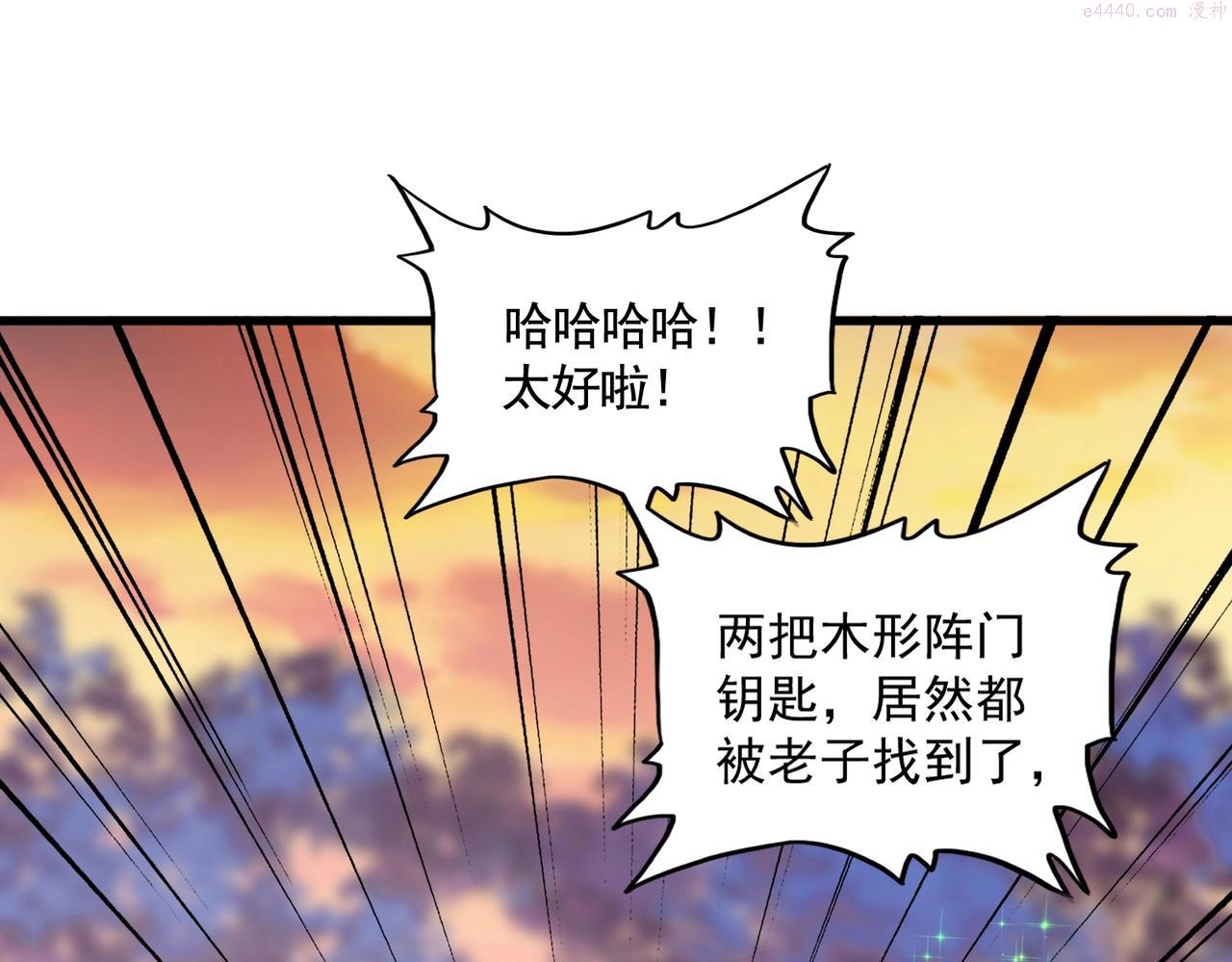 魔皇大管家漫画免费阅读全集下拉式六漫画漫画,第355话 魔王的逃杀143图