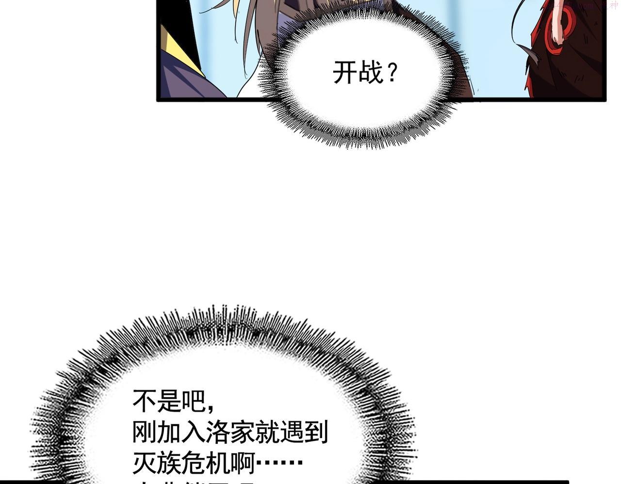 魔皇大管家漫画免费阅读全集下拉式六漫画漫画,第355话 魔王的逃杀18图