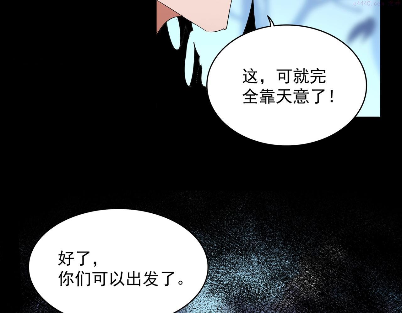 魔皇大管家漫画免费阅读全集下拉式六漫画漫画,第355话 魔王的逃杀91图